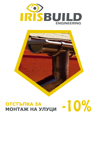отстъпка за ремонт на покриви